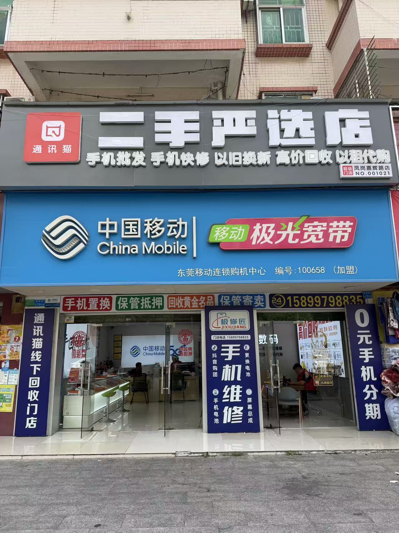 东莞凤岗手机店去哪家？凤岗二手机新机购买推荐店铺，跑了五家店后我选了它