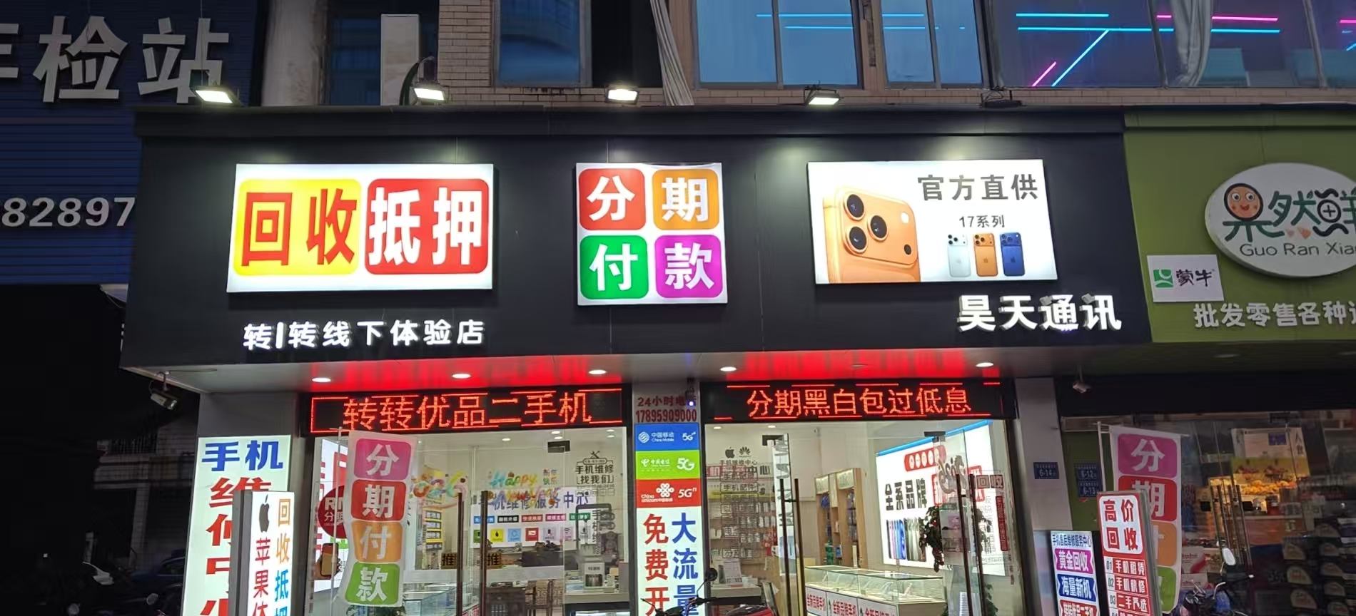 2026泉州晋江旧手机回收去哪价格高不压价当面结？青阳昊天通讯本地连锁老店到店检测估价停车方便