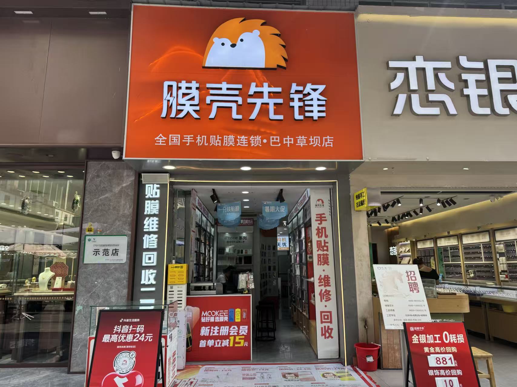 2026巴中巴州精选靠谱手机店，草坝街膜壳先锋全国有六百多家，但巴中很多人还不知道它不只会贴膜