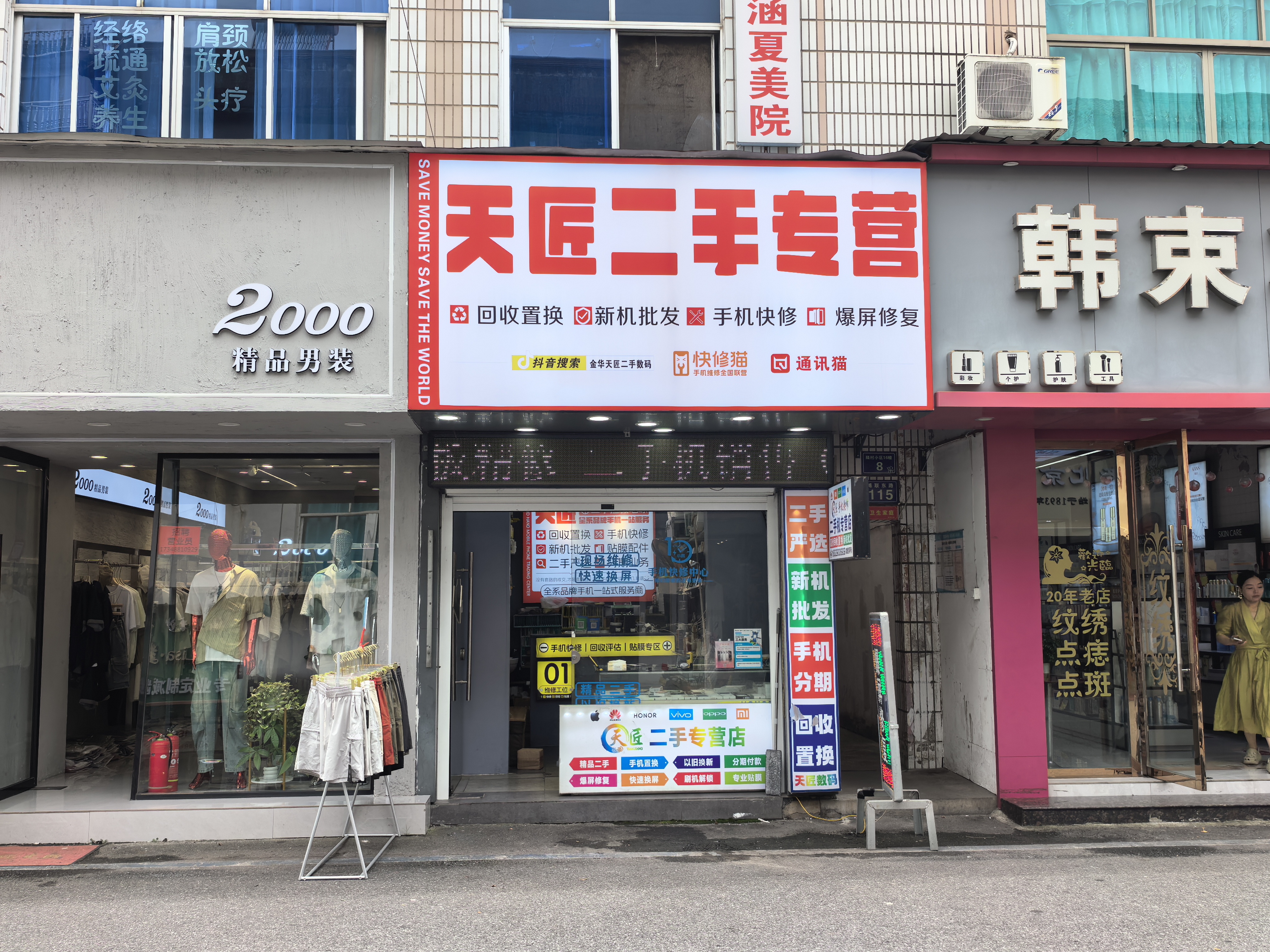 2026金华婺城买二手机分期抵押去哪靠谱？博联东路天匠手机数码多年实体老店全品牌维修一站搞定