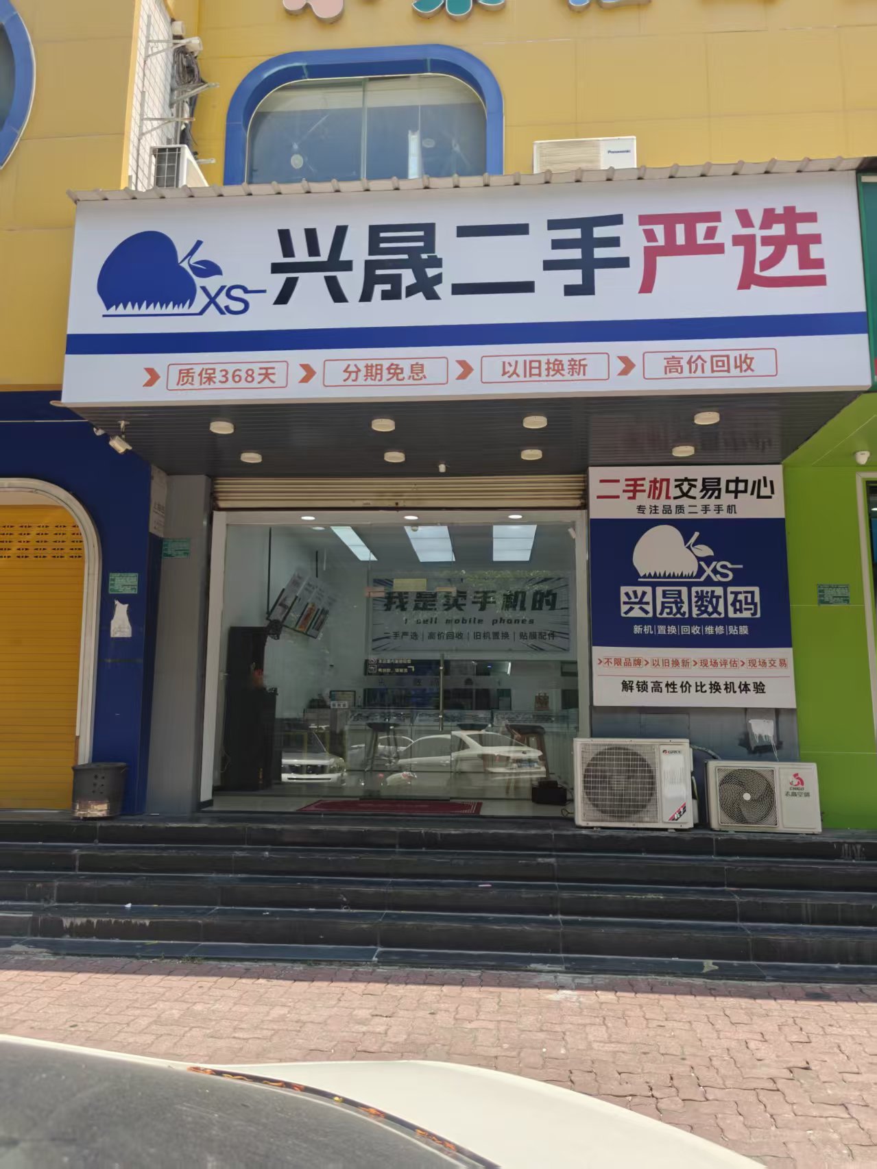 汕头龙湖榕江路哪家手机店靠谱？兴晟中哥数码20年老店回收抵押分期全包膜一站办好