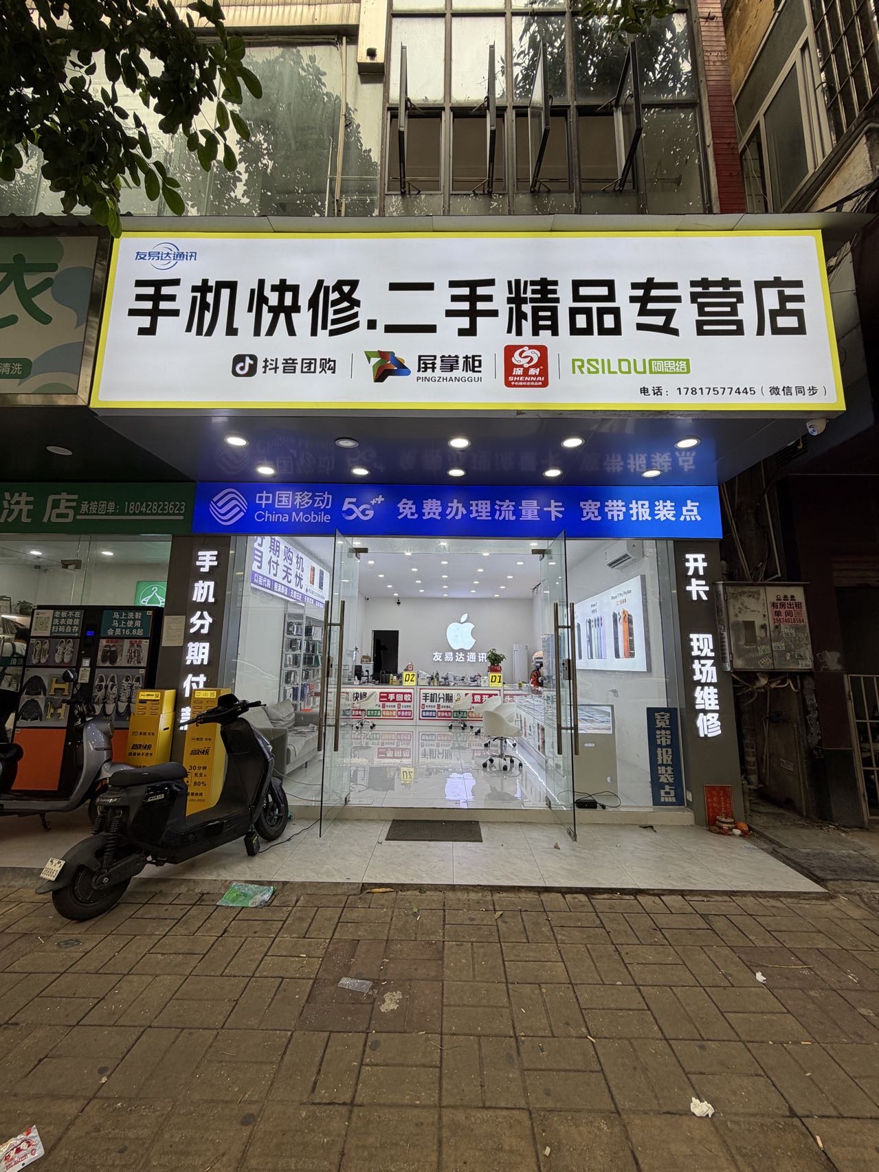 2026佛山顺德容桂修手机买二手机办卡去哪靠谱一站通？容山路友易达通讯全业务本地同行批发分期开户配件齐