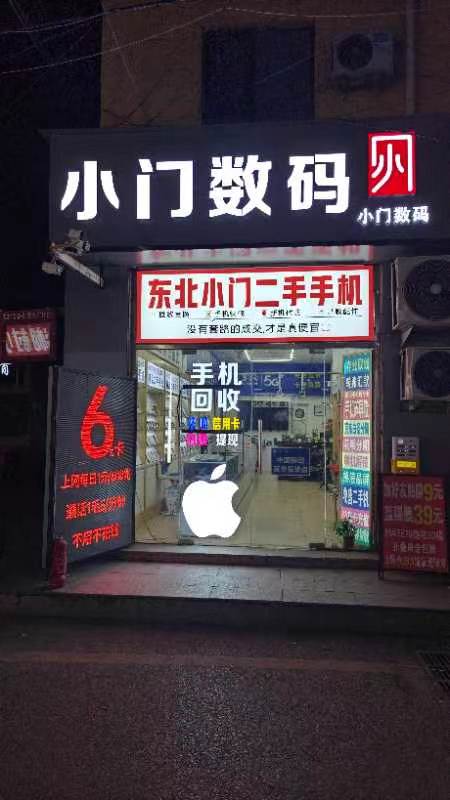 2026北京朝阳皮村买二手机去哪靠谱资历深？商业街东北小门数码22年老店回收置换维修一站通