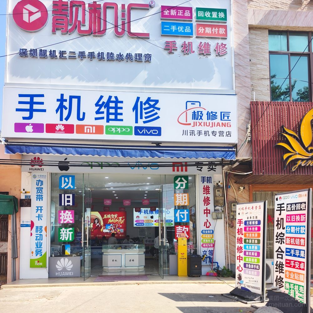 2026海南陵水手机维修去哪不踩坑？川讯手机专营店全机型快修