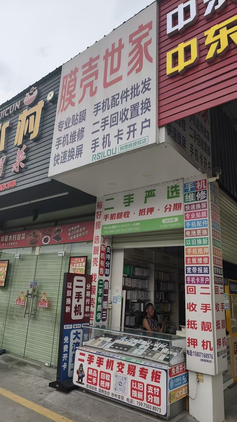膜壳世家店门店实拍