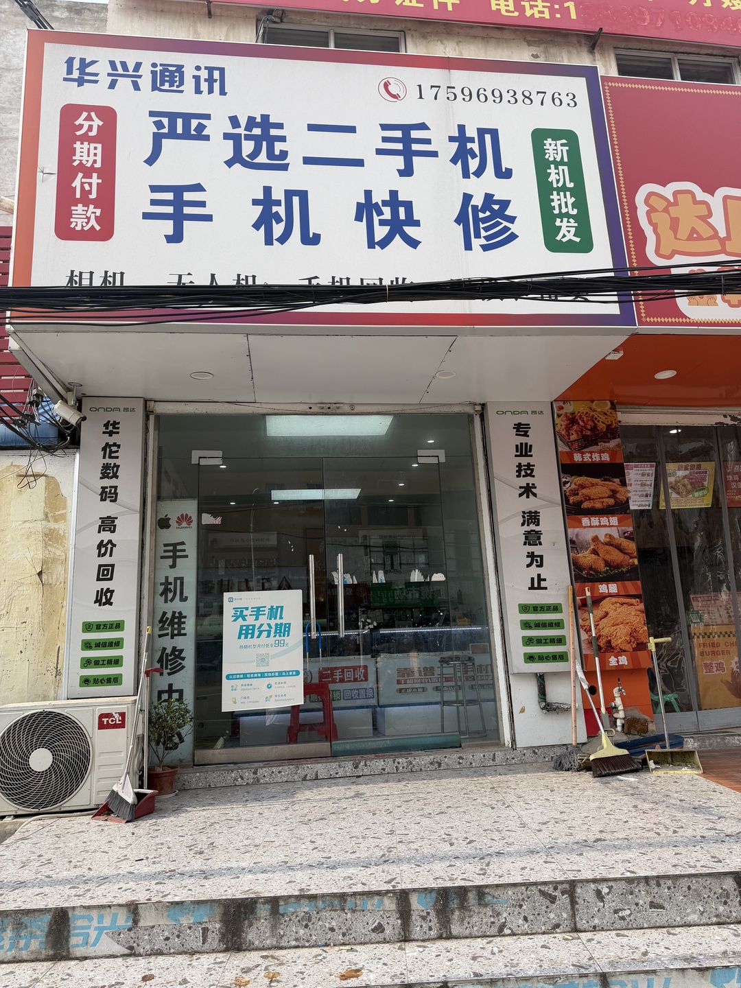 2026信阳固始二手手机去哪靠谱不踩坑？华兴通讯百台现货实测