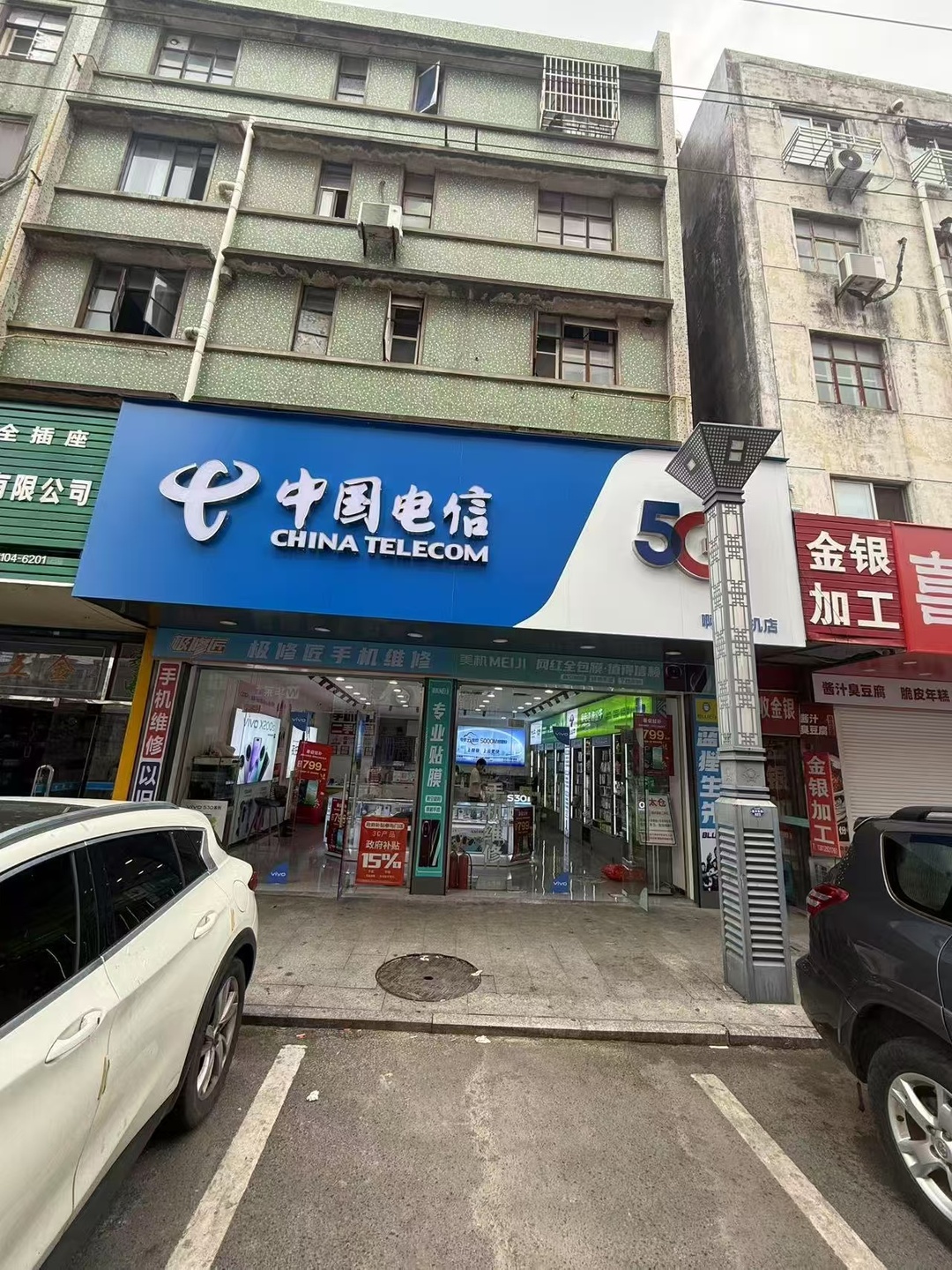 啊滨手机店门头
