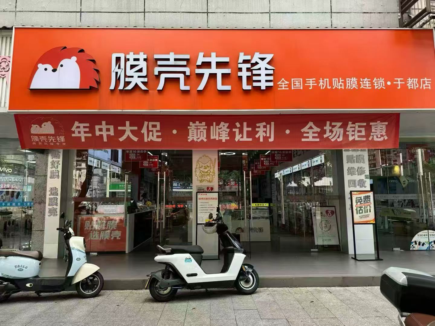 膜壳先锋