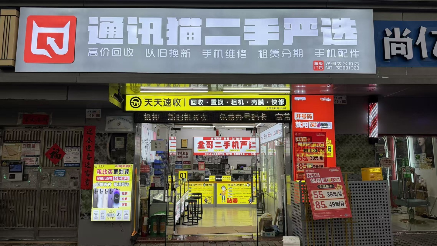 深圳龙华二手手机去哪买靠谱？通讯猫严选当面验机透明