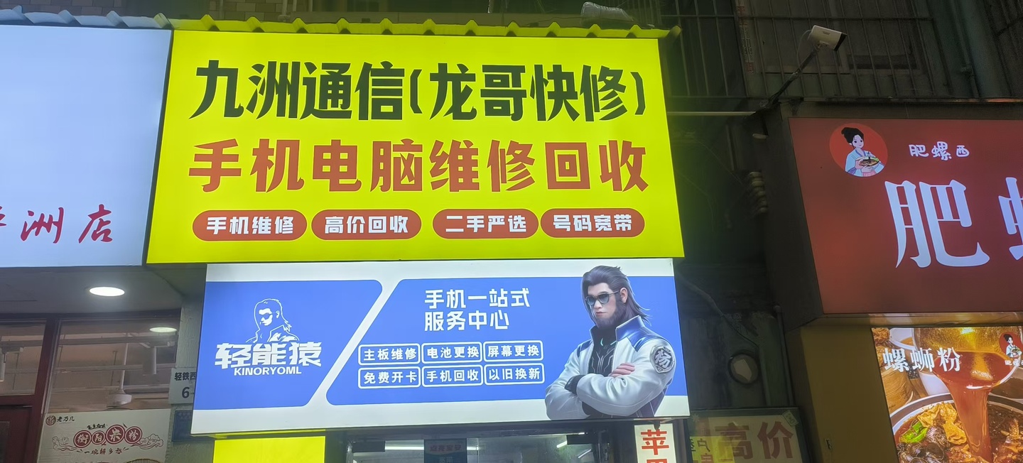 2026深圳西乡手机维修去哪靠谱？龙哥快修20年老师傅