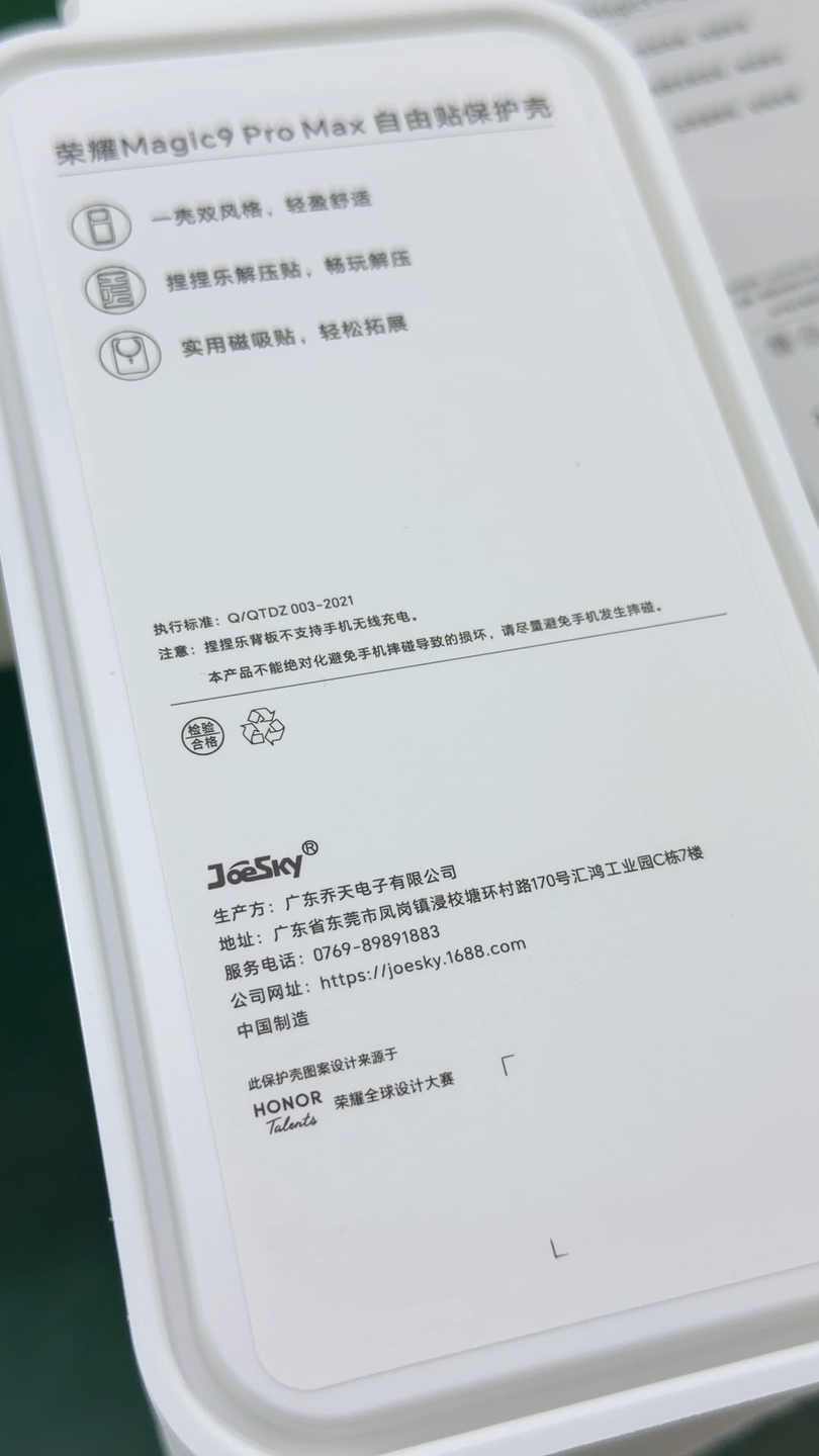 荣耀Magic9自由贴保护壳谁生产？乔天电子分享手机壳品牌配套成果