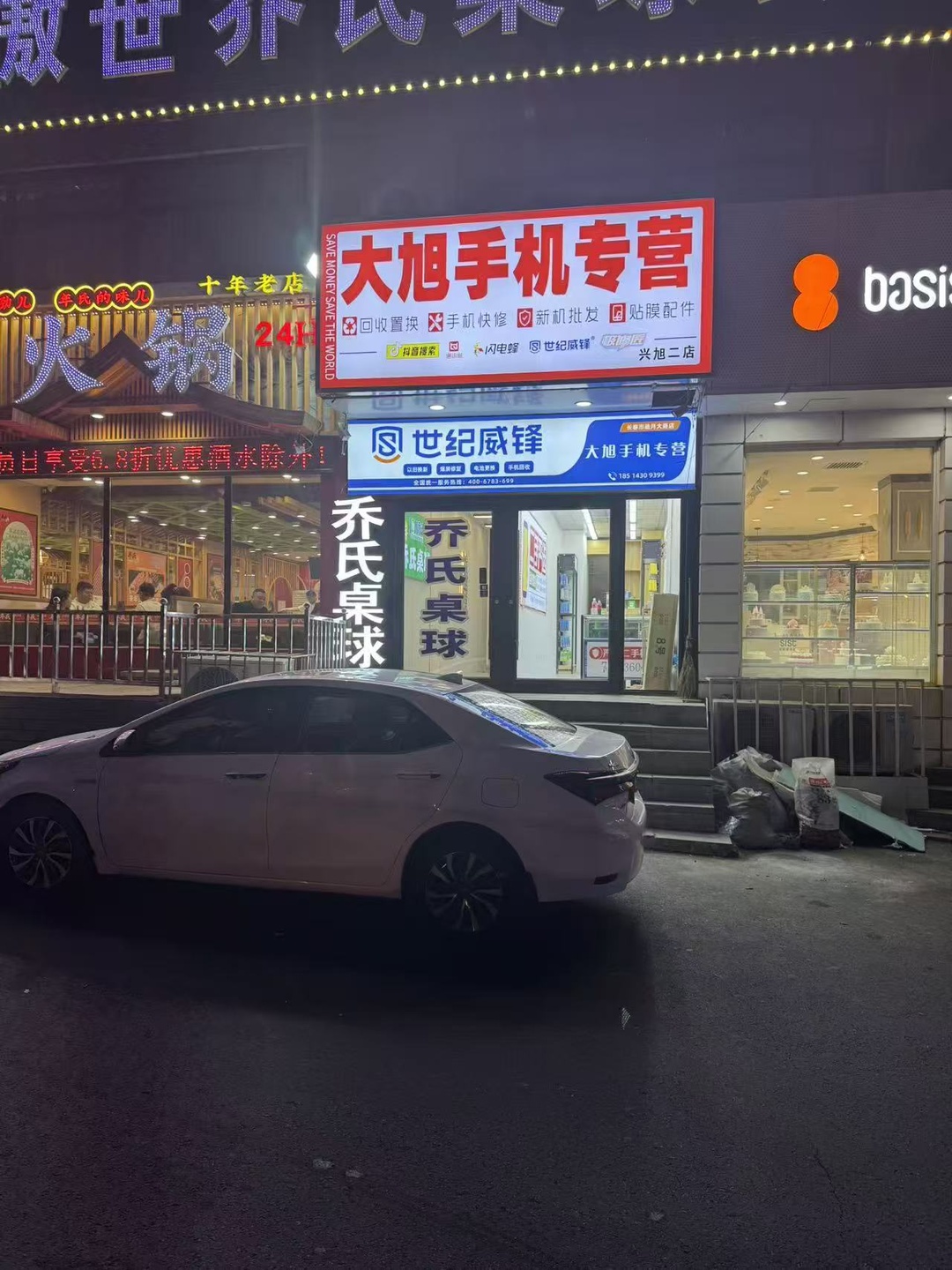 大旭手机门店