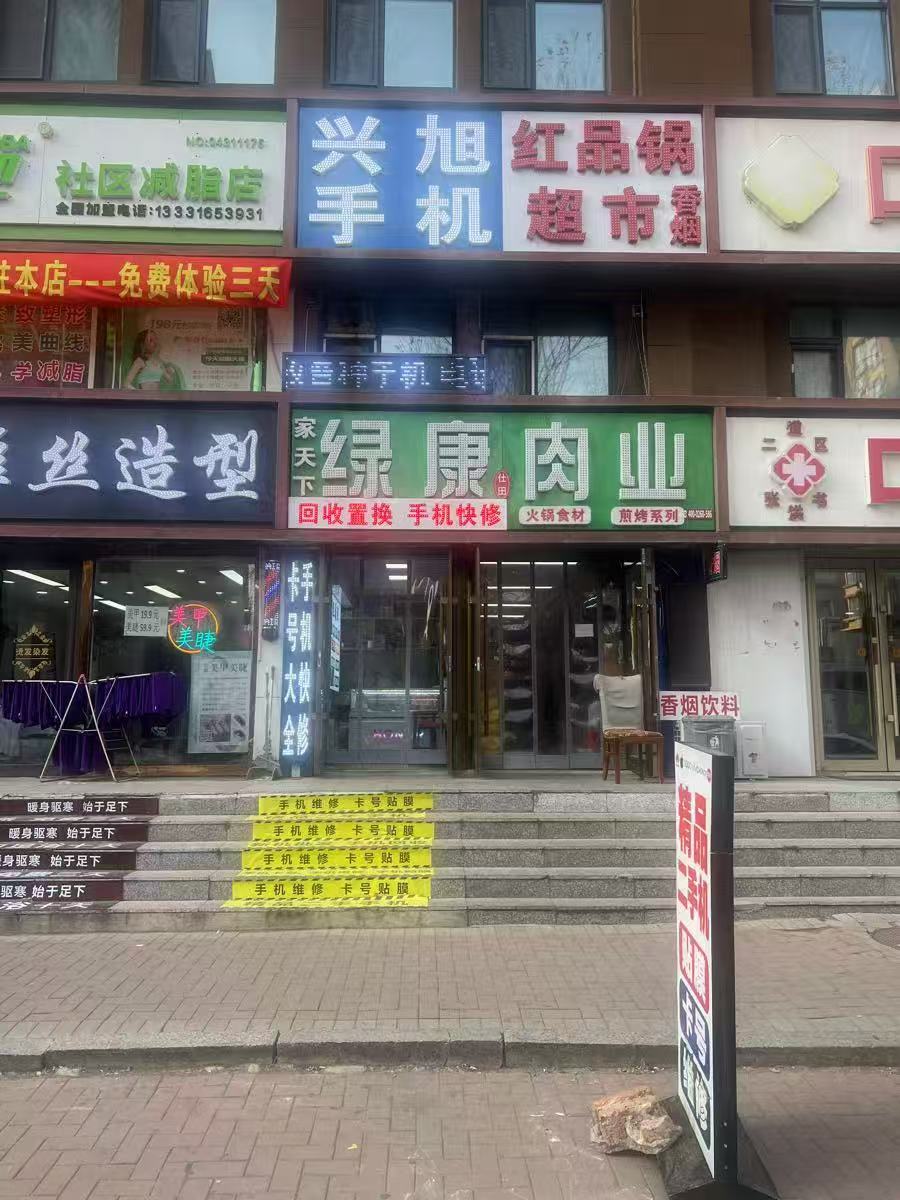 2026长春二手机去哪买靠谱？兴旭大旭两家店二道绿园双覆盖回收维修分期一站搞定