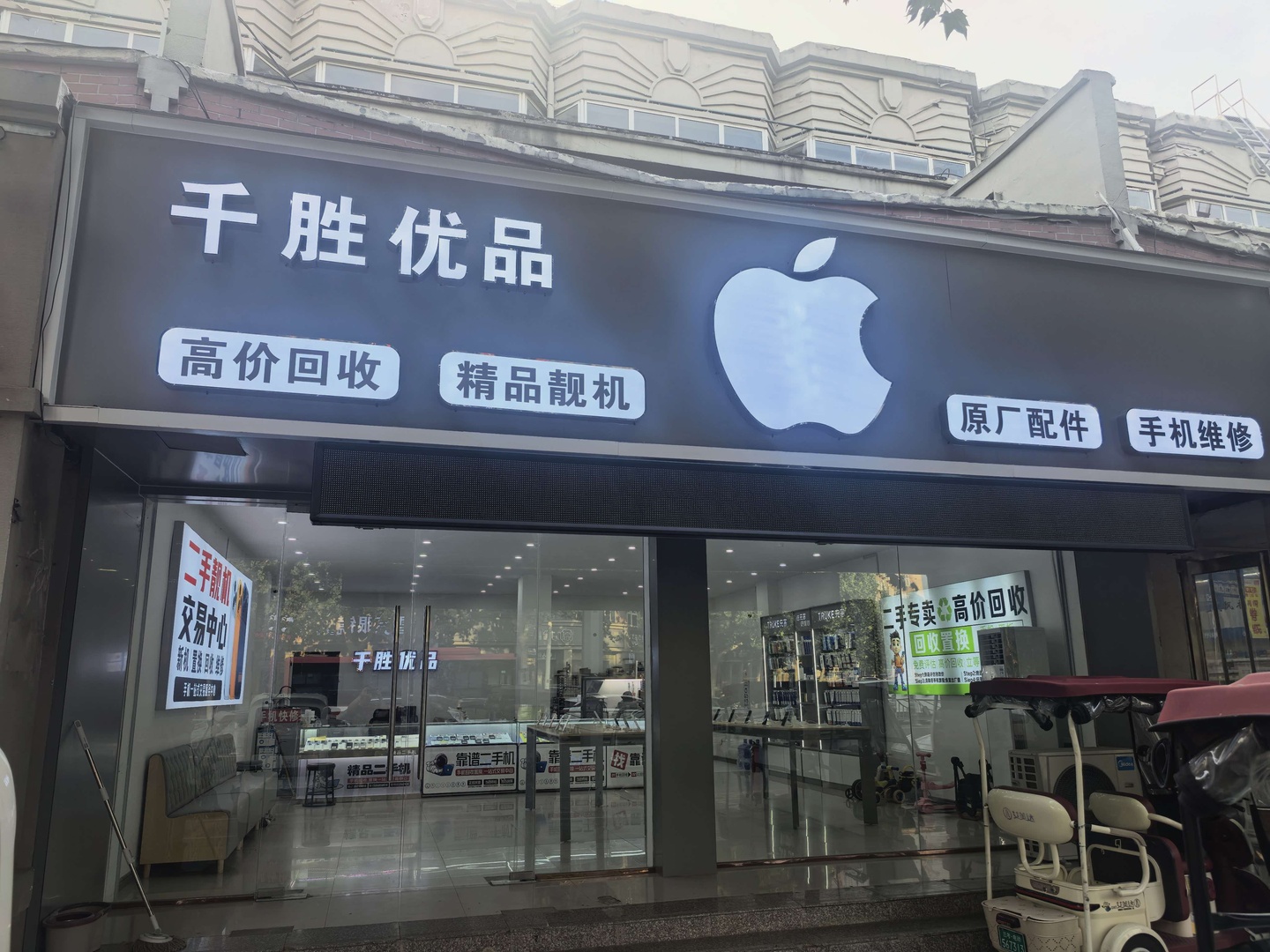 2026开封兰考二手机店哪家靠谱？千胜优品20年实体店上门收服务如何？