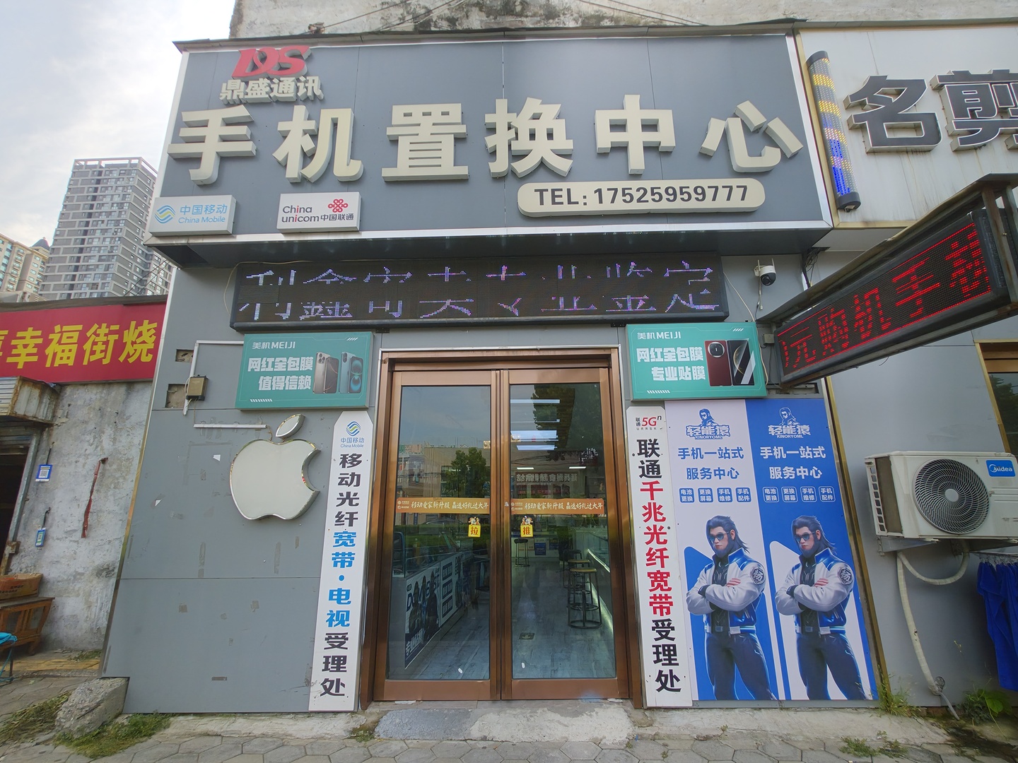 鼎盛通讯门店实拍