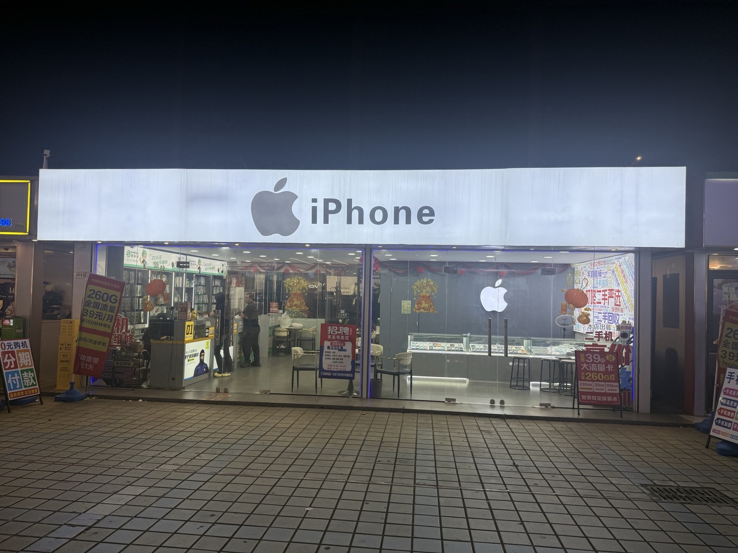 iPhone手机专卖店