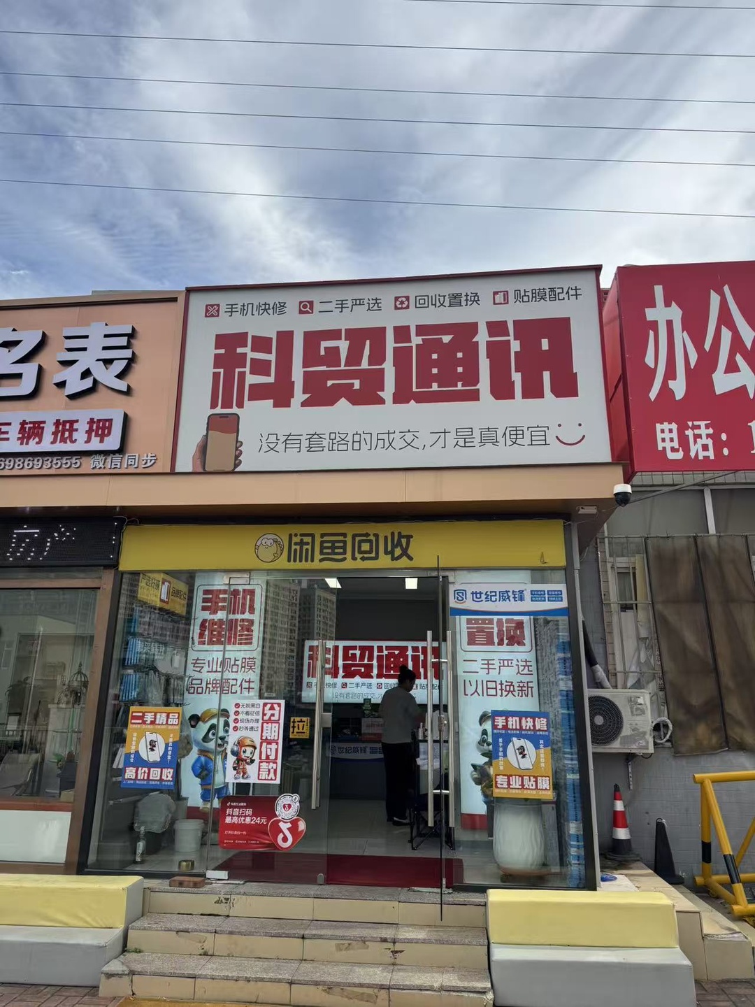 科贸通讯门店实拍