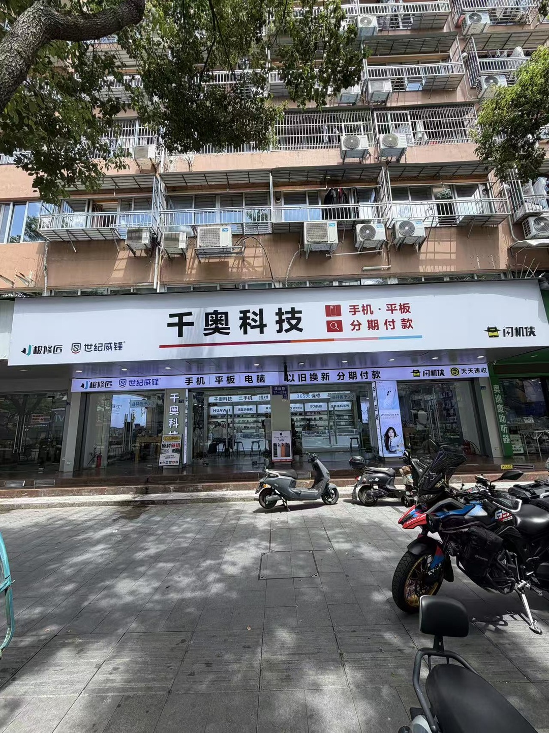 千奥科技门店实拍
