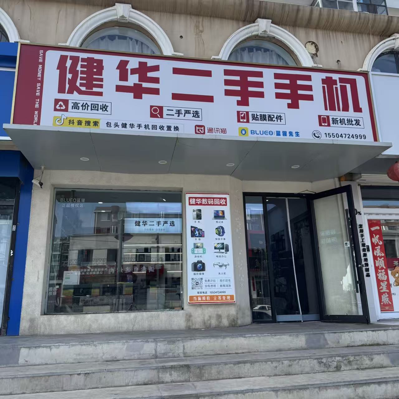 2026包头二手手机平板笔记本回收去哪？健华二手手机专业评估