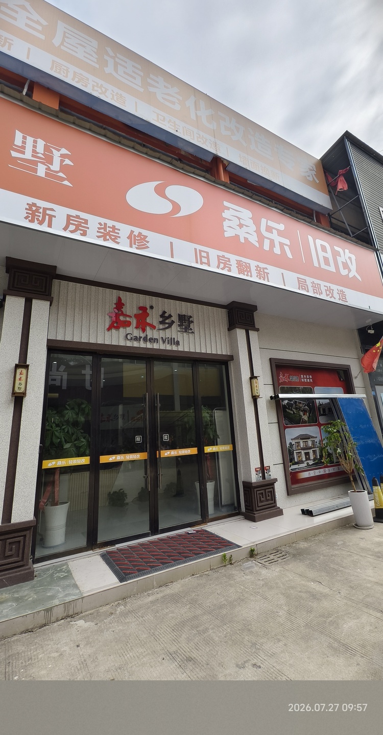 桑乐