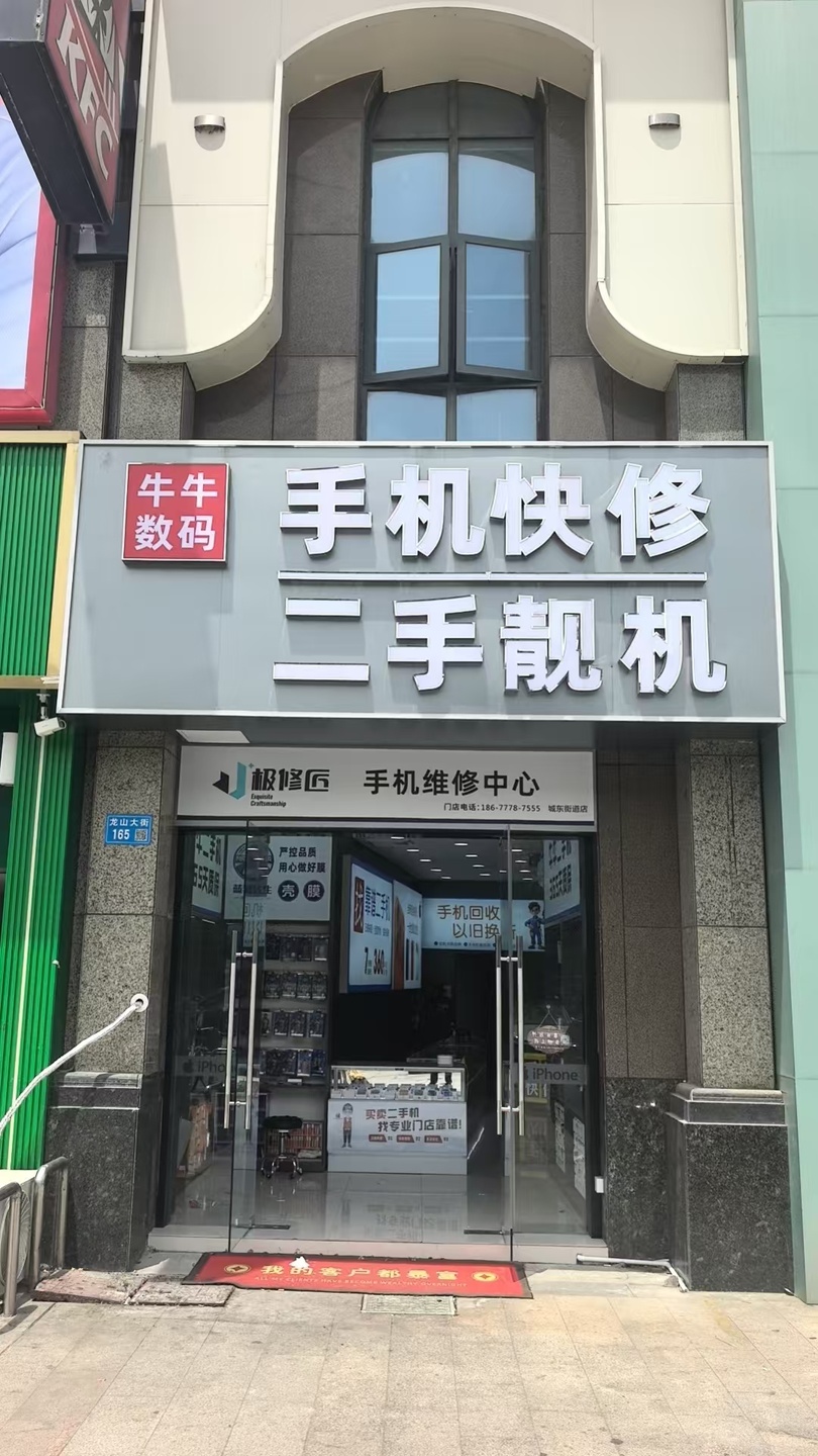 2026无锡江阴买二手手机去哪？牛牛数码4店联保