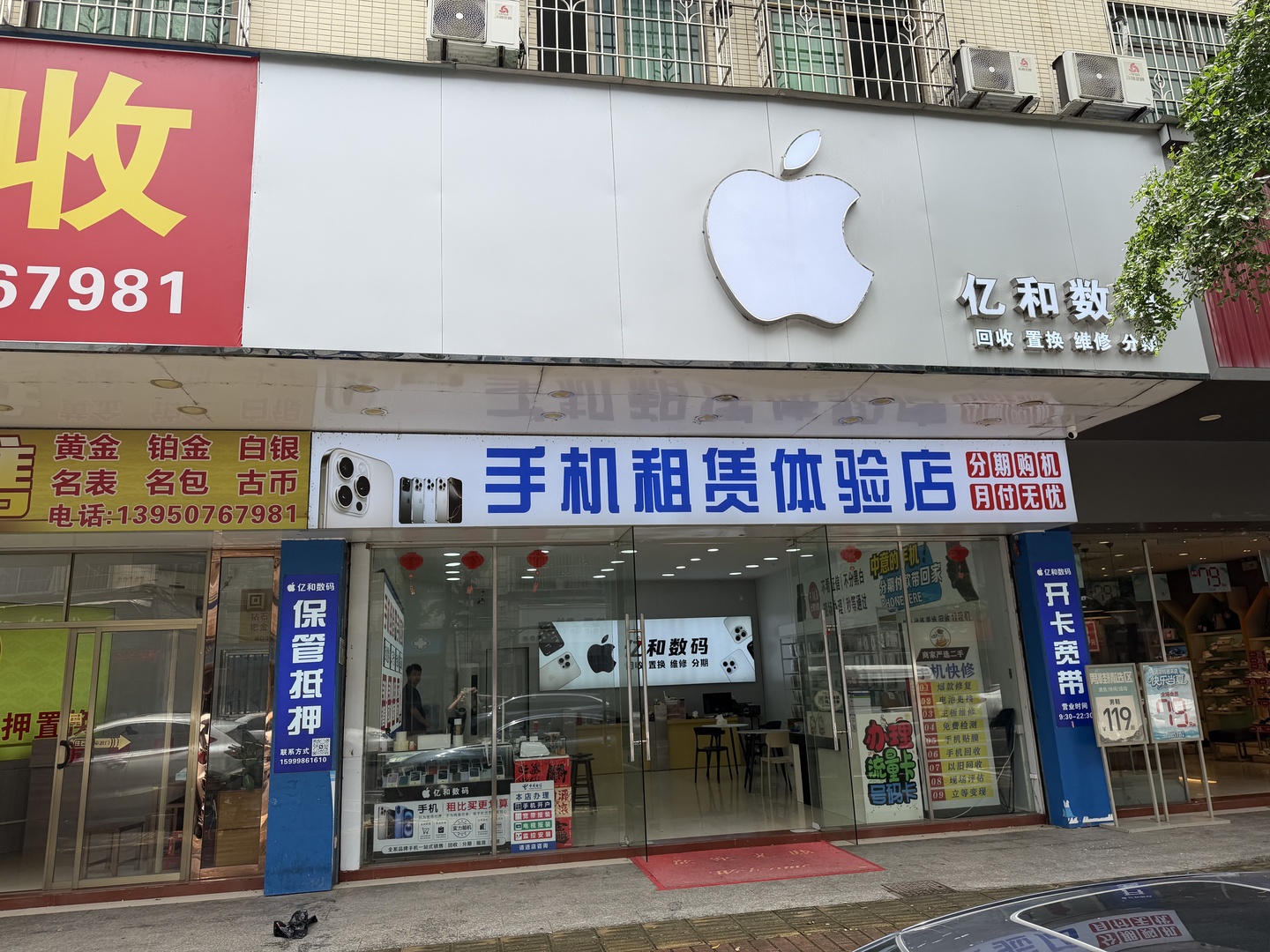 亿和数码门头