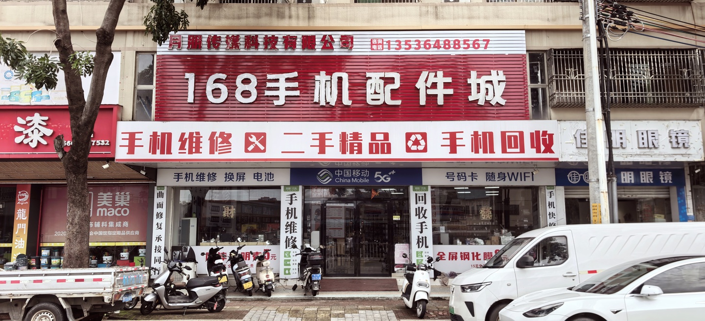 168手机配件城门头实拍