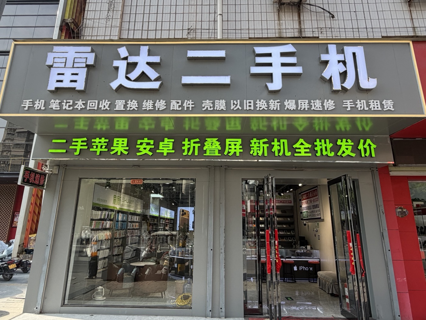 2026鲁山二手机维修贴膜去哪？聚焦雷达二手机实测