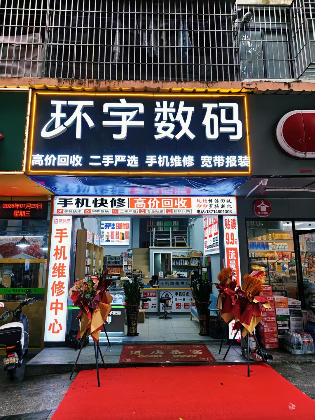 环宇数码门头