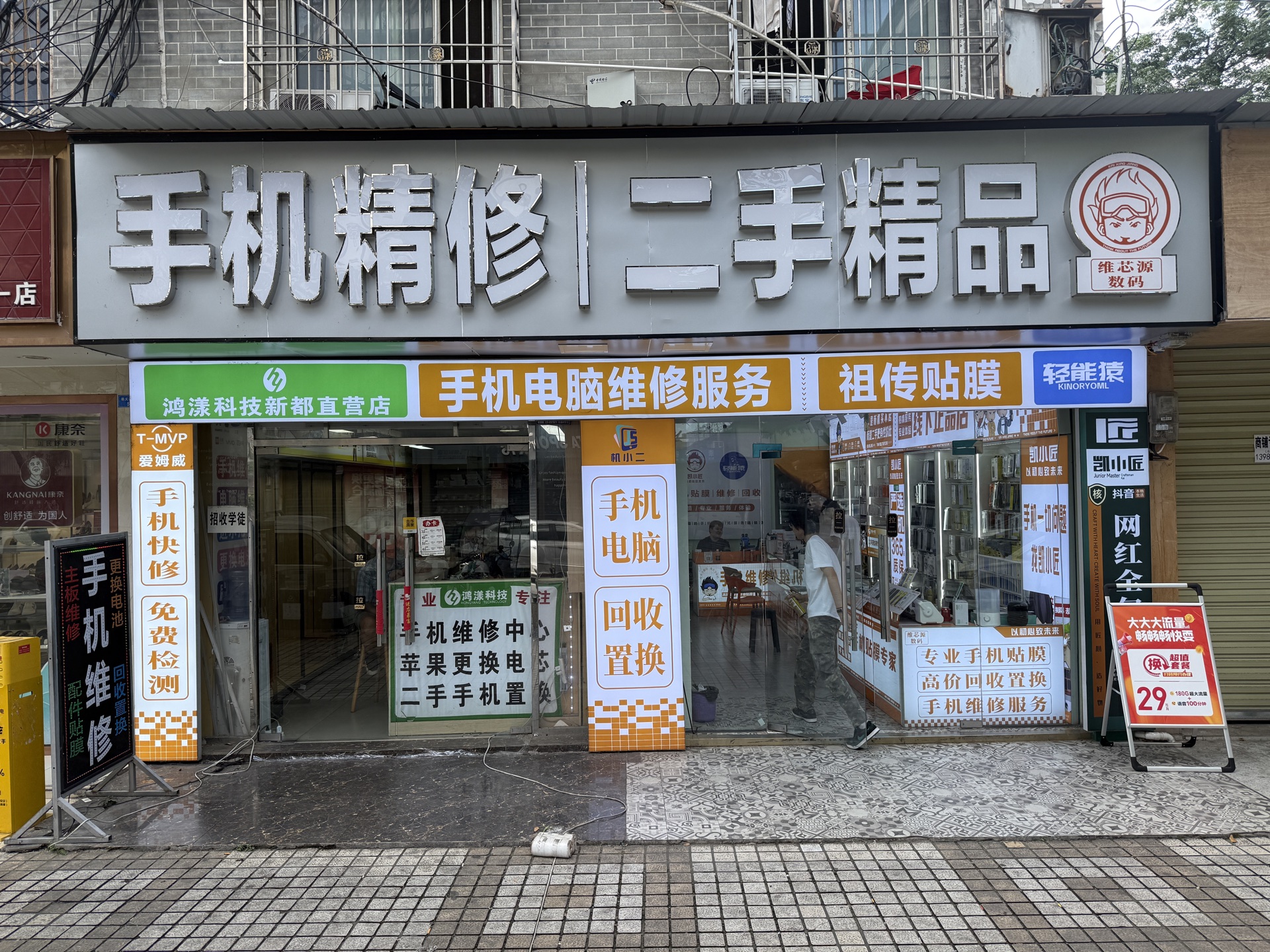 成都新都区手机维修哪家靠谱？跑了5家手机店才找到这家23年老店