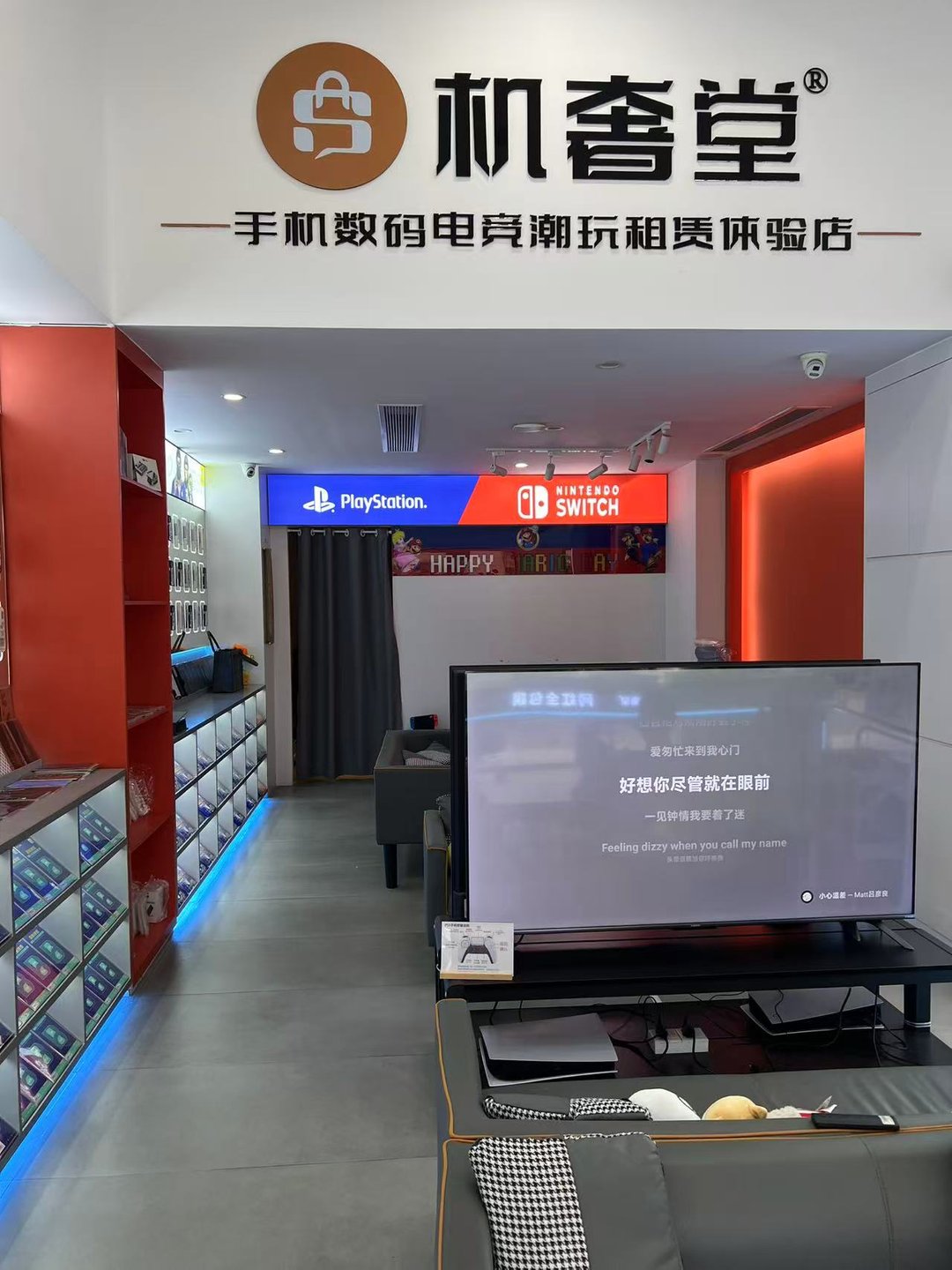机奢堂中山旗舰店PS和Switch电玩体验区